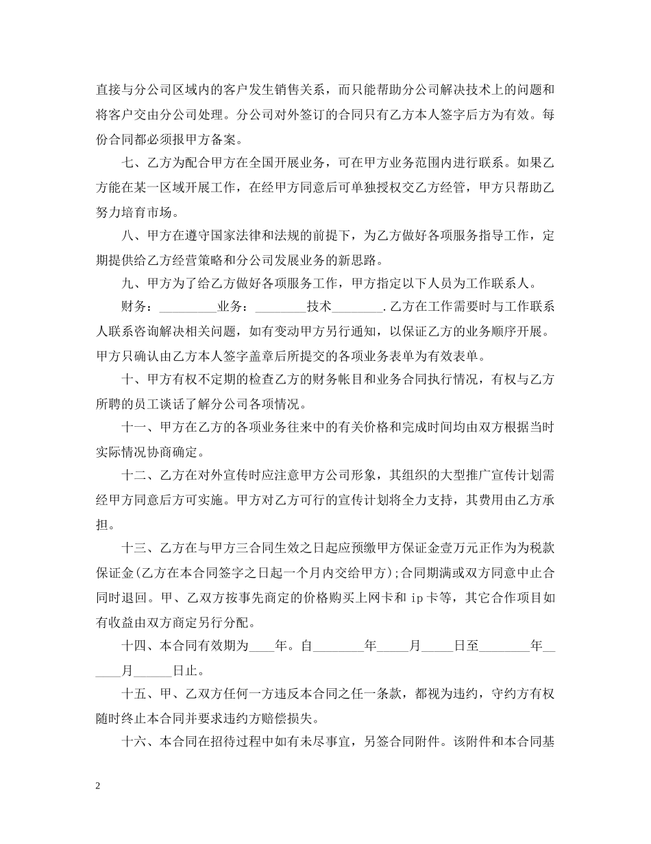 分公司承包经营合同样本_第2页