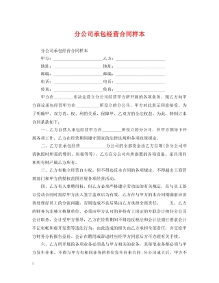 分公司承包经营合同样本