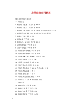 房屋装修合同预算 