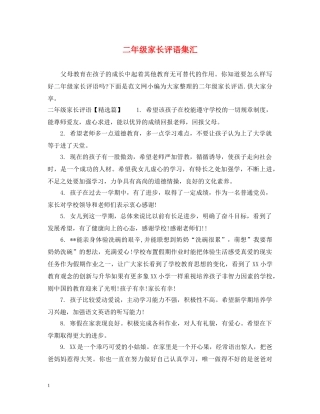 二年级家长评语集汇