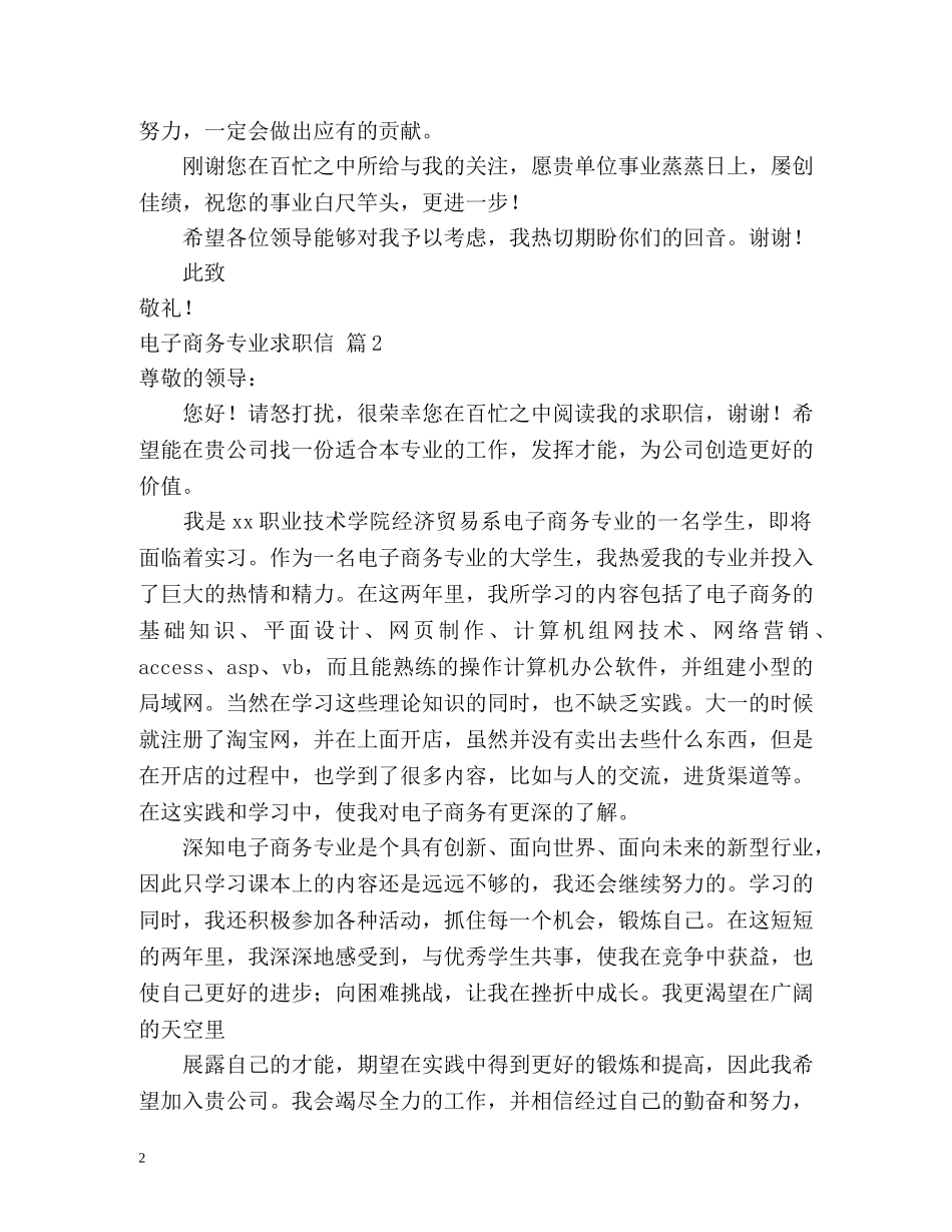 电子商务专业求职信 _第2页