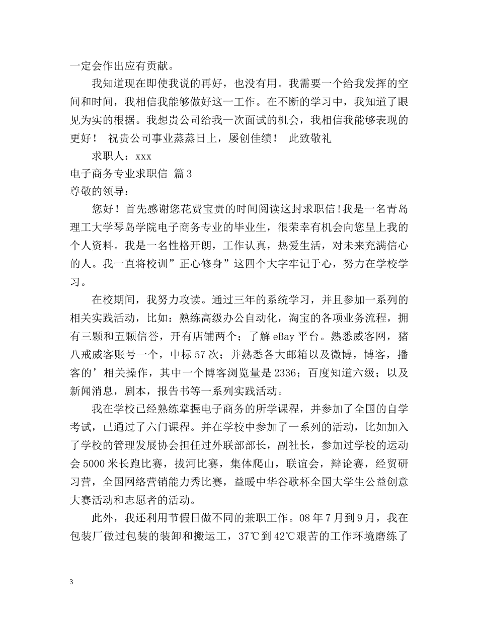 电子商务专业求职信 _第3页