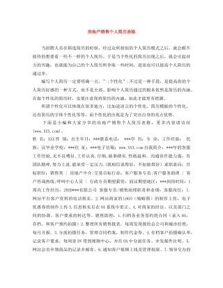 房地产销售个人简历表格 