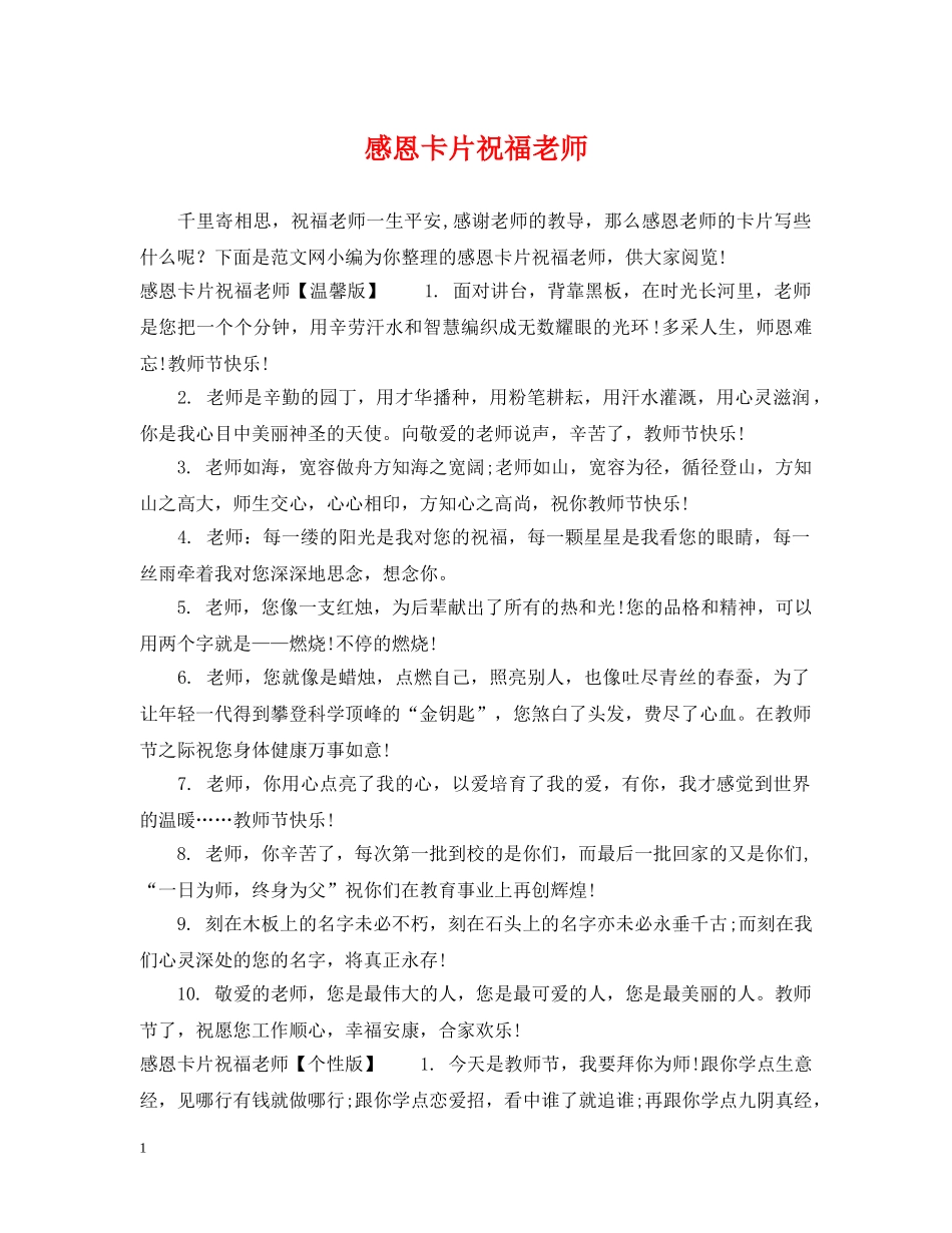 感恩卡片祝福老师 _第1页