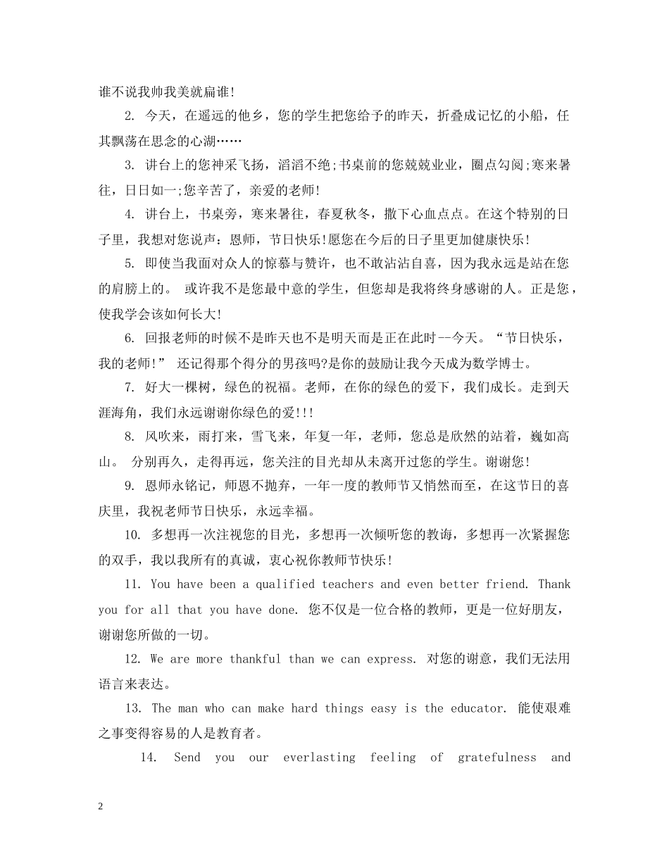 感恩卡片祝福老师 _第2页