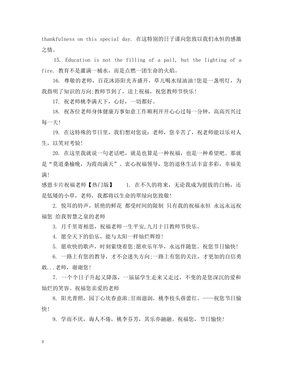 感恩卡片祝福老师 _第3页
