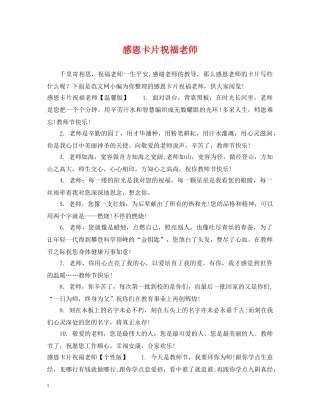 感恩卡片祝福老师 