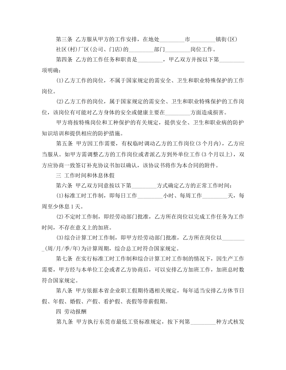 东莞市职工劳动合同范本_第2页