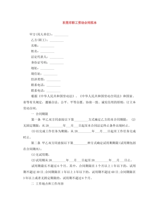 东莞市职工劳动合同范本