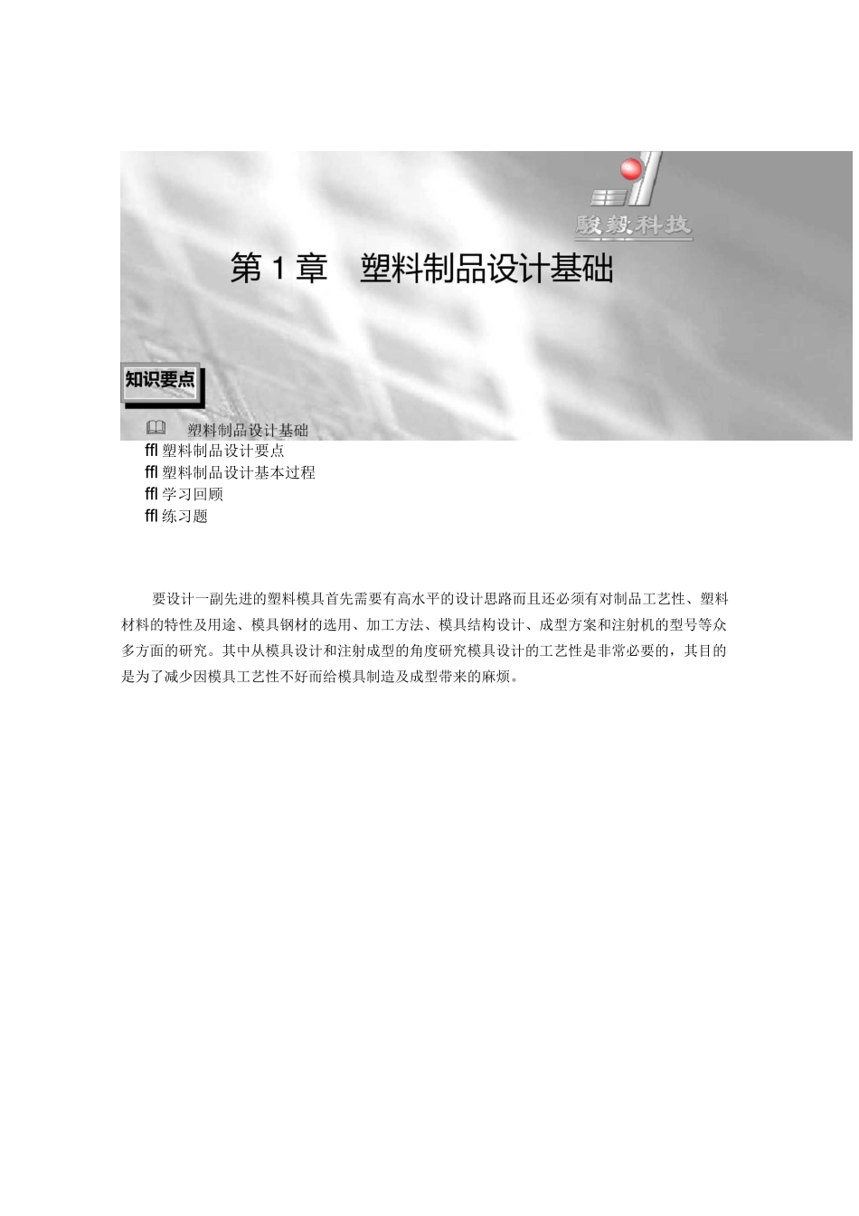 塑料制品设计基础_第1页