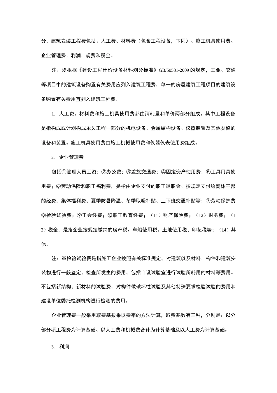 工程造价的构成_第2页