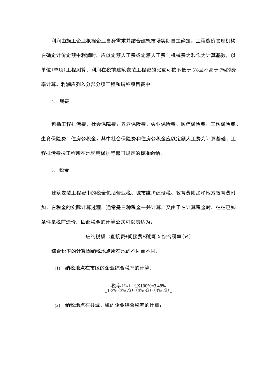 工程造价的构成_第3页