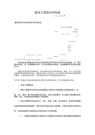工程造价的构成