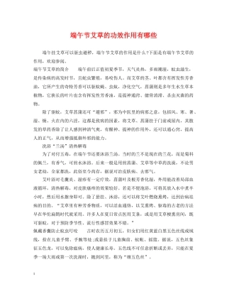 端午节艾草的功效作用有哪些 