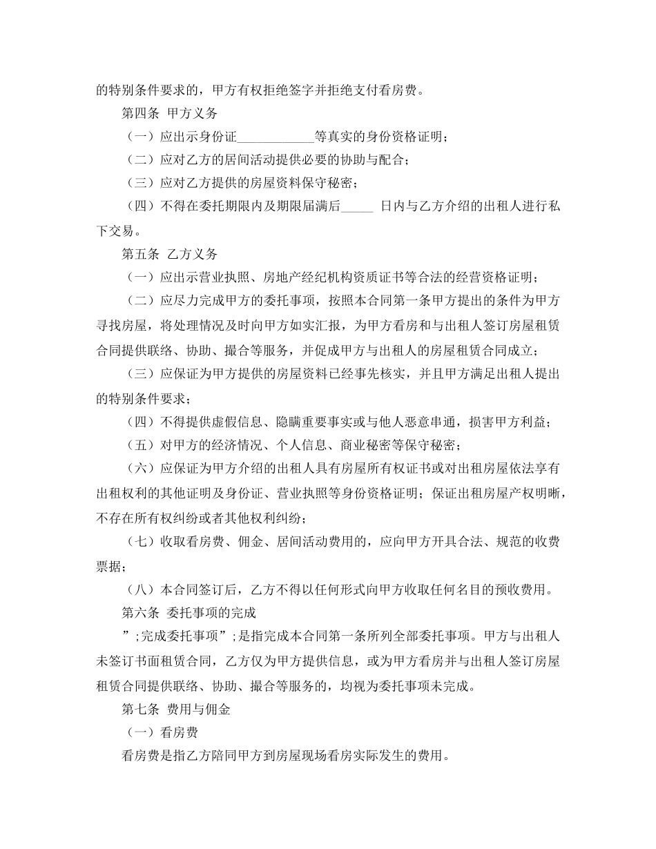 房屋承租居间合同范文 _第2页