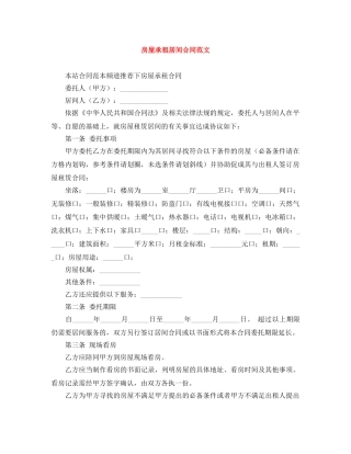 房屋承租居间合同范文 