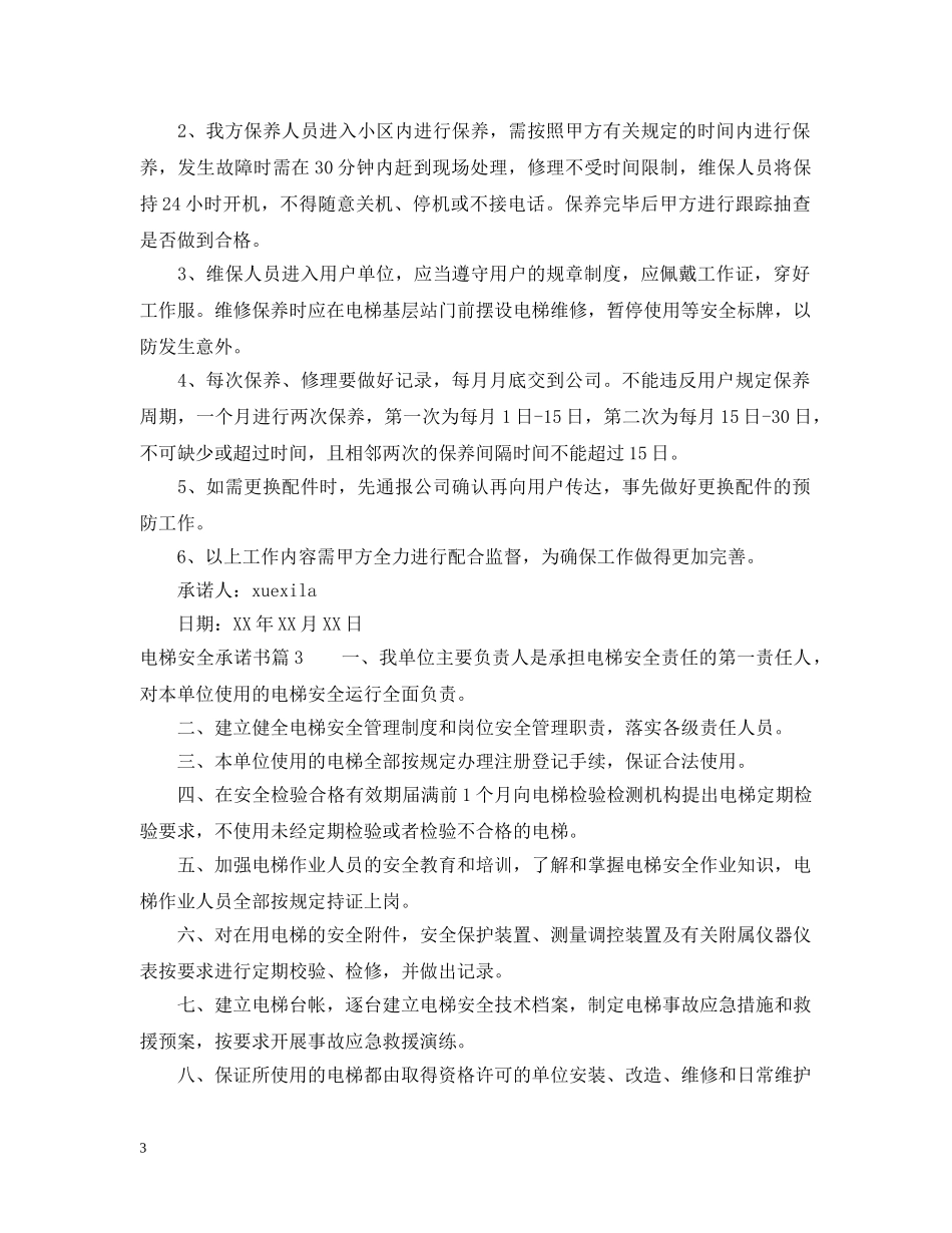 电梯安全承诺书 _第3页