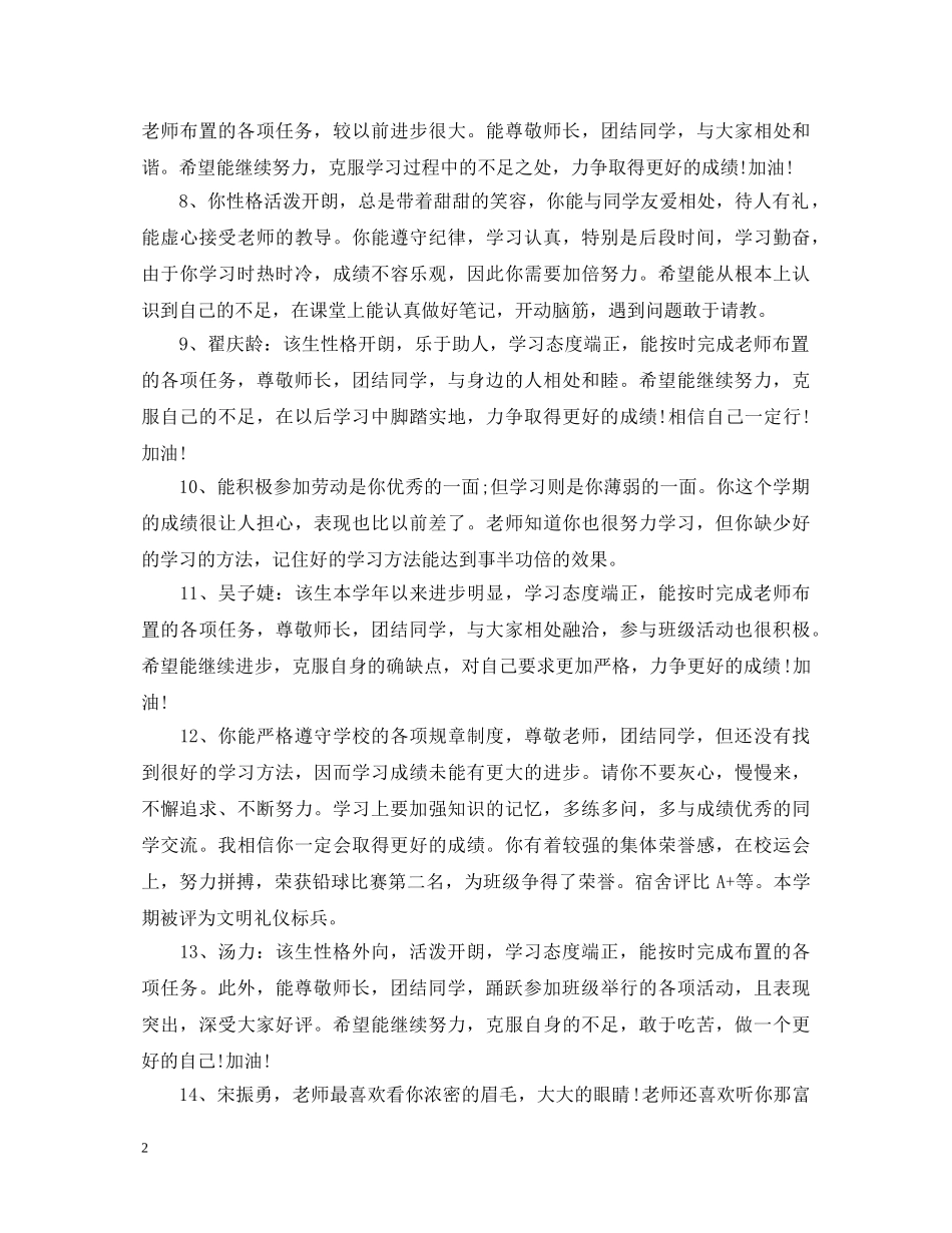 高二班主任差生评语 _第2页