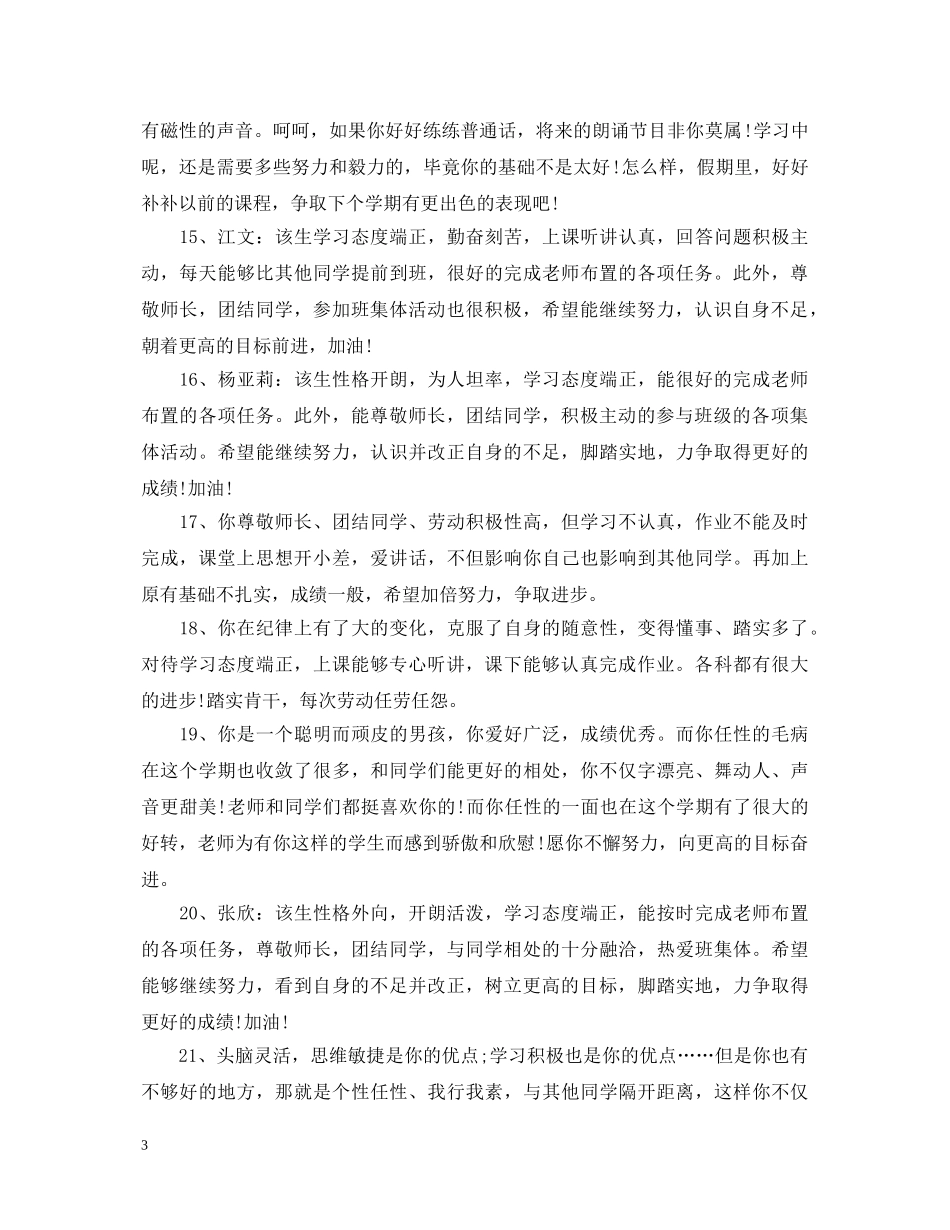 高二班主任差生评语 _第3页