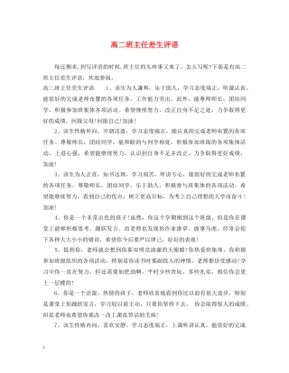 高二班主任差生评语 