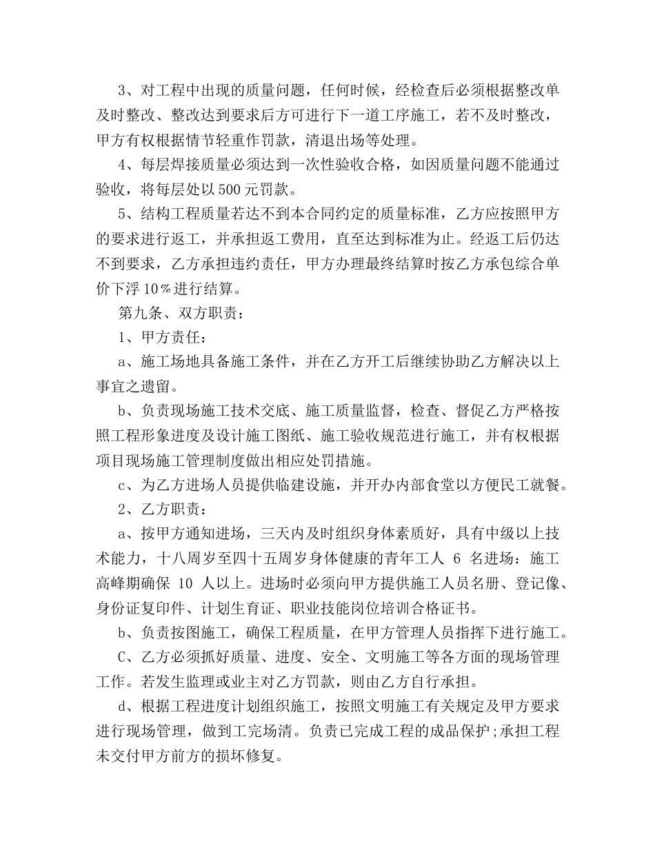 电渣压力焊施工合同 _第3页