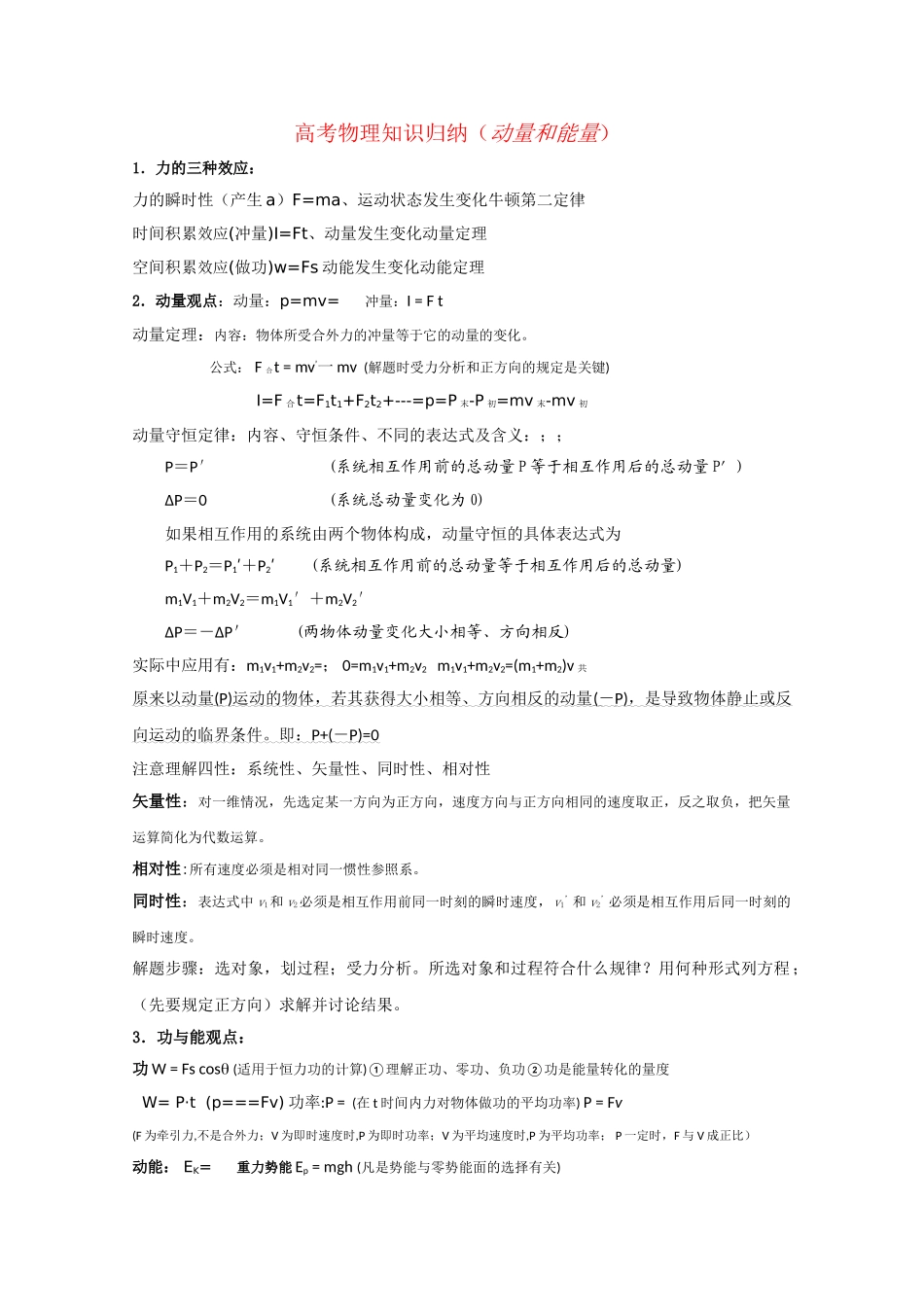 高考物理 动量和能量知识归纳 _第1页