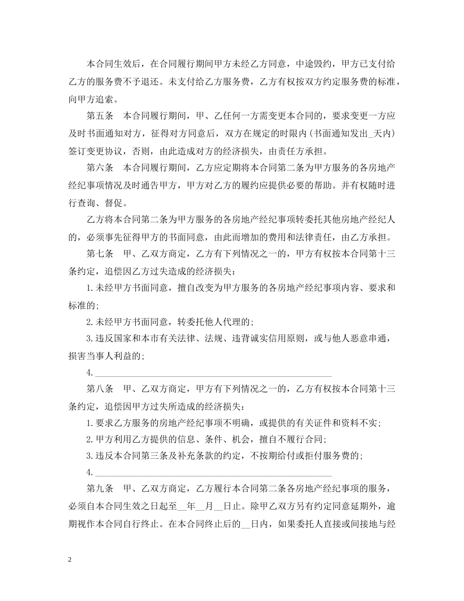 房地产经纪合同书 _第2页