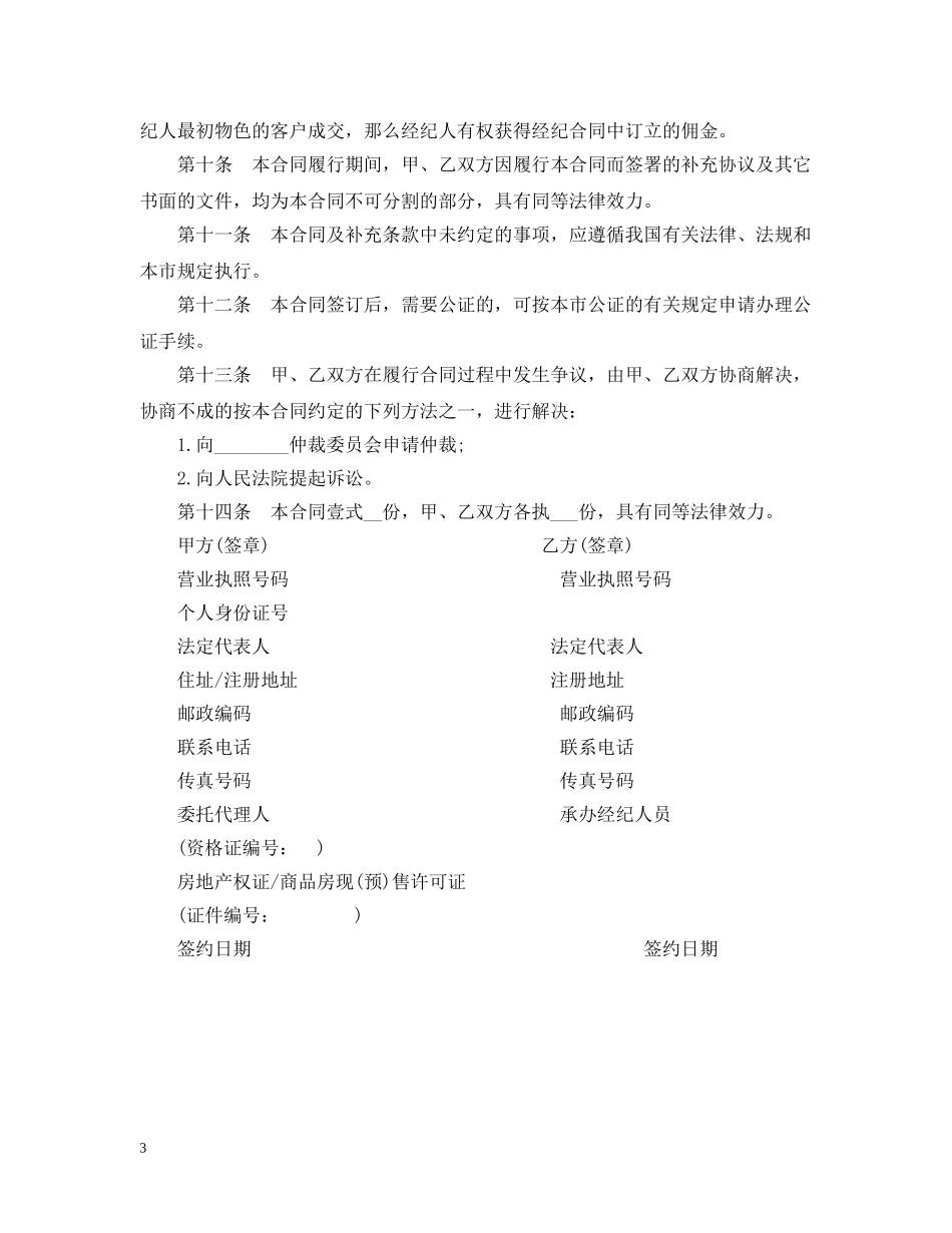 房地产经纪合同书 _第3页