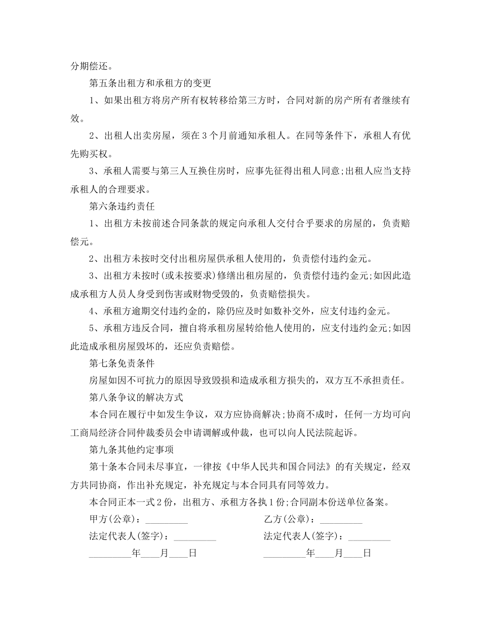 东莞市房屋租赁合同_第2页