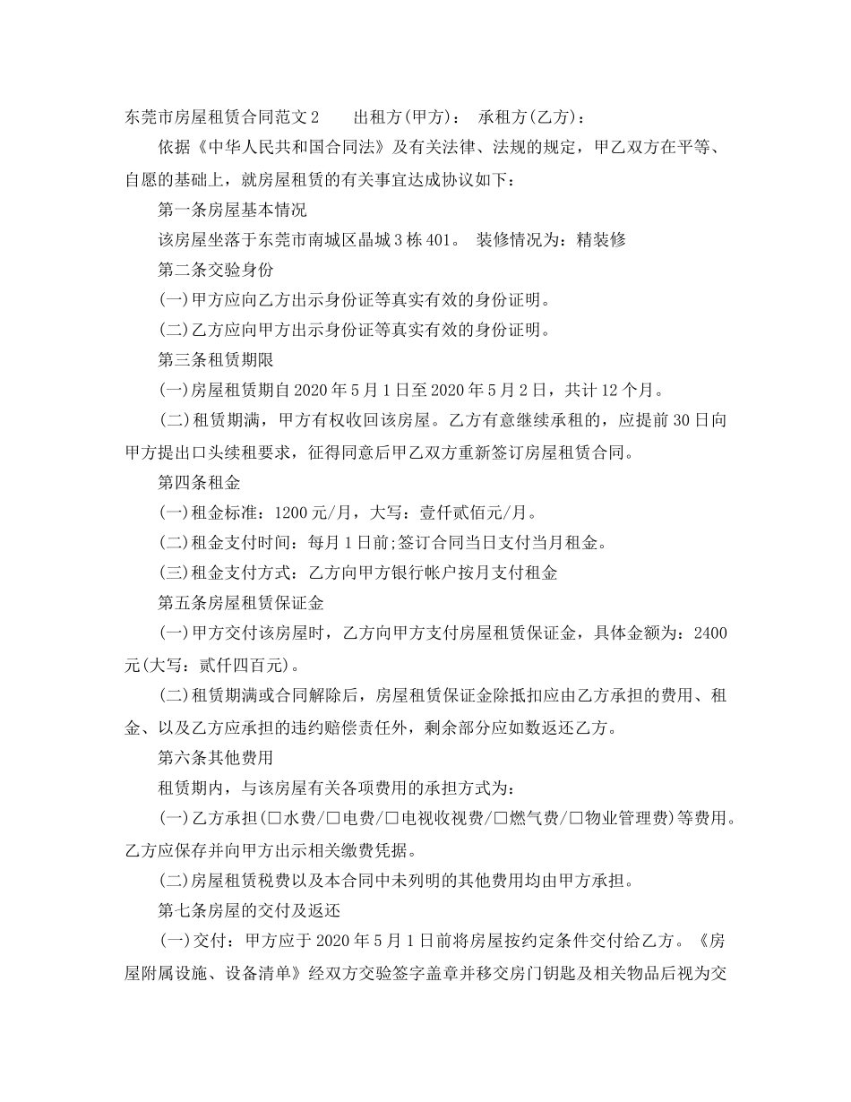 东莞市房屋租赁合同_第3页