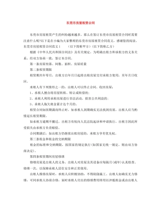 东莞市房屋租赁合同