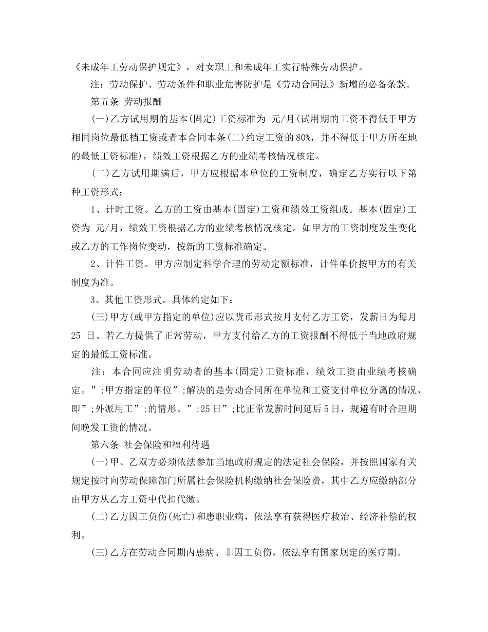 房地产公司员工劳动合同范本下载 _第2页