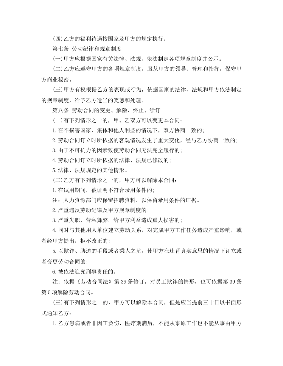 房地产公司员工劳动合同范本下载 _第3页