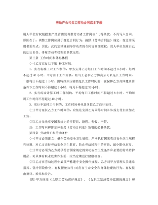 房地产公司员工劳动合同范本下载 