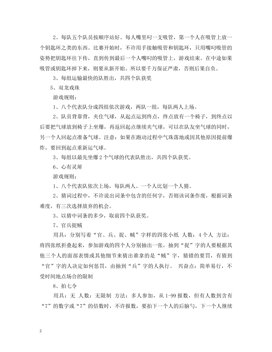 2024元旦晚会搞笑互动游戏_第2页