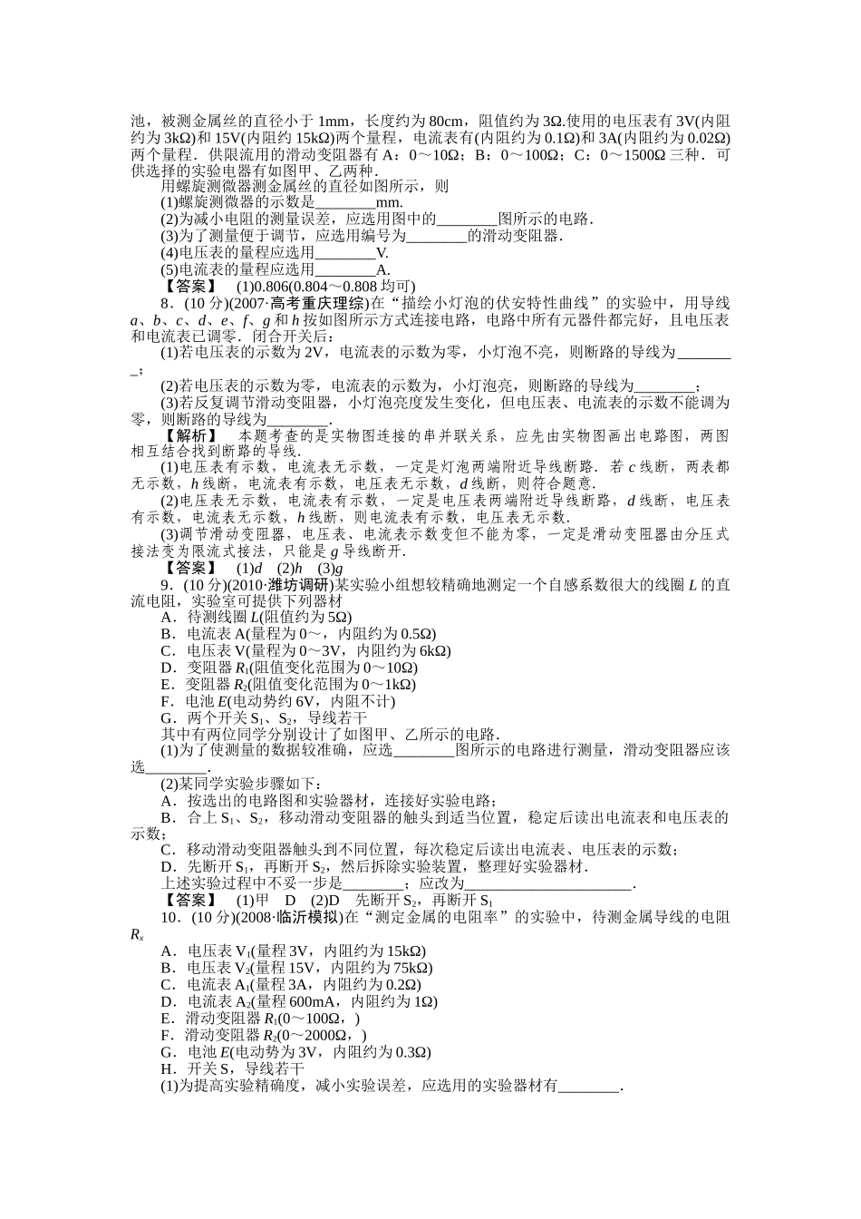 高考物理 实验10描绘小灯泡的伏安特性曲线11测定金属的电阻率练习 _第2页