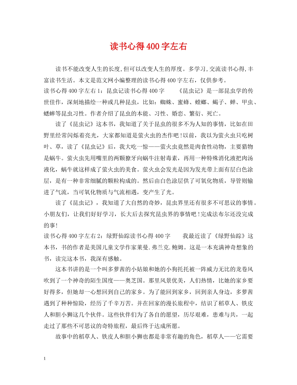 读书心得400字左右 _第1页