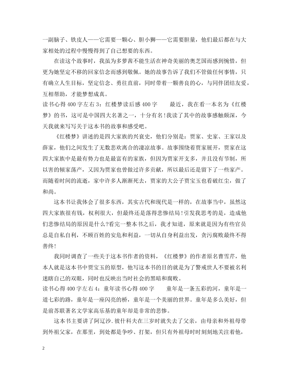 读书心得400字左右 _第2页