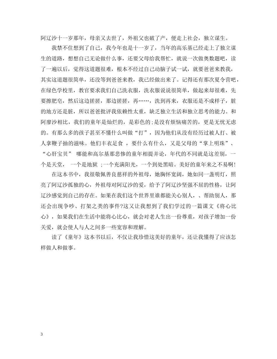 读书心得400字左右 _第3页