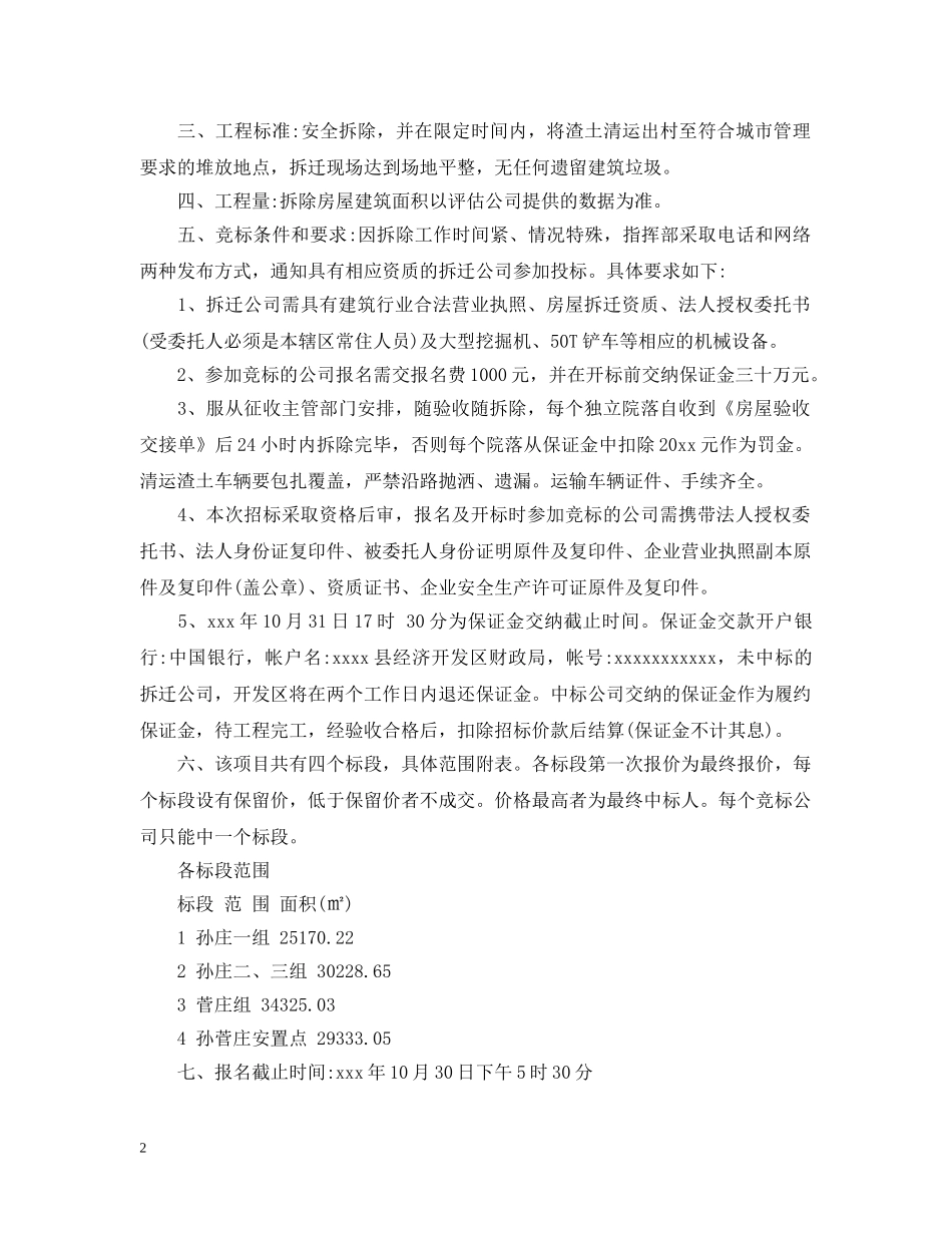 房屋拆除公告 _第2页