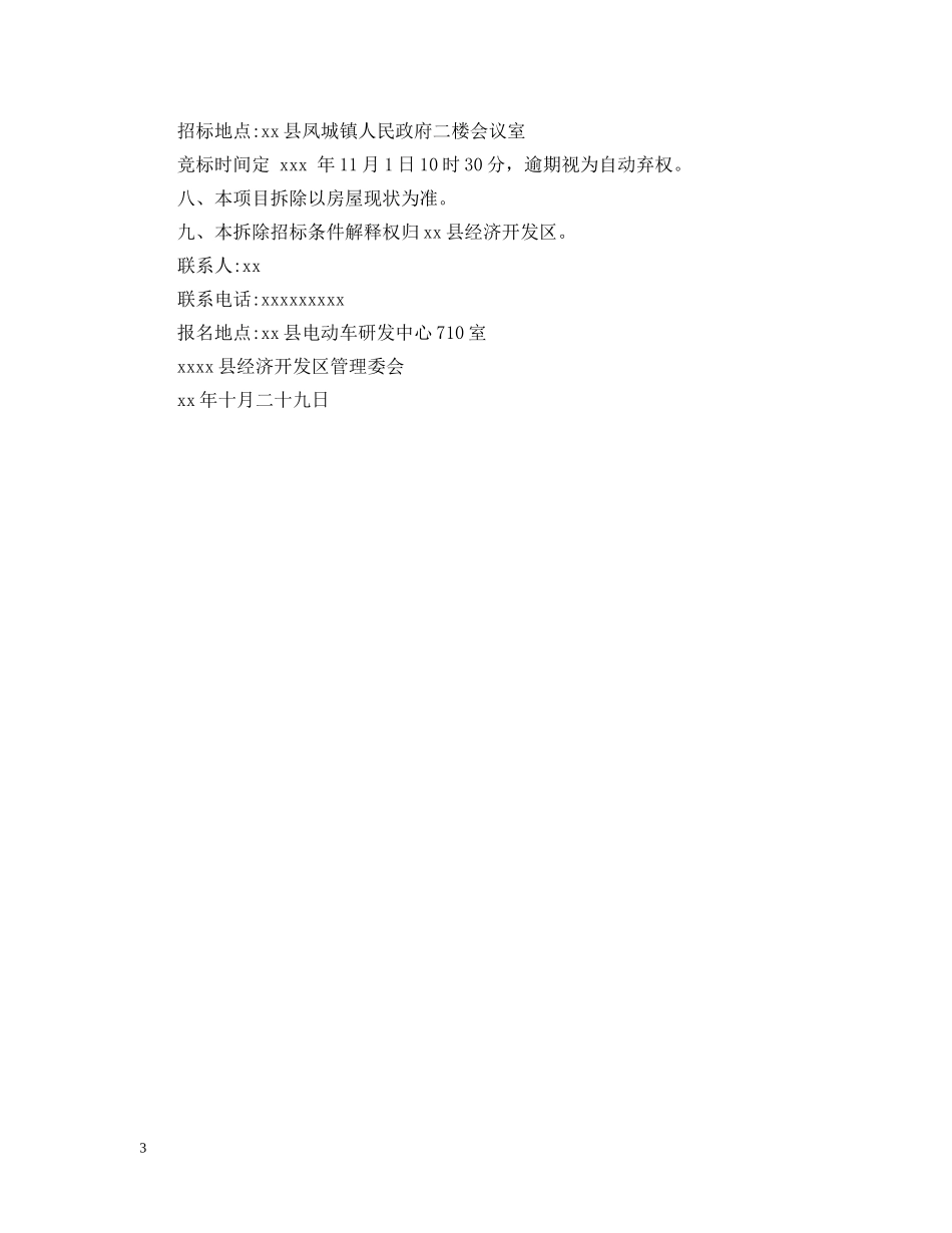 房屋拆除公告 _第3页