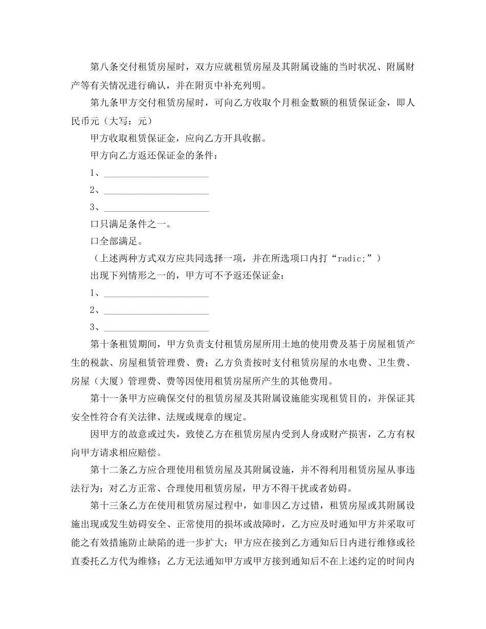 地方房屋的租赁合同范本 _第2页