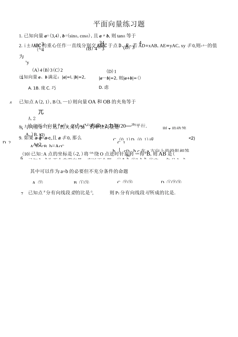 向量习题选择题_第1页