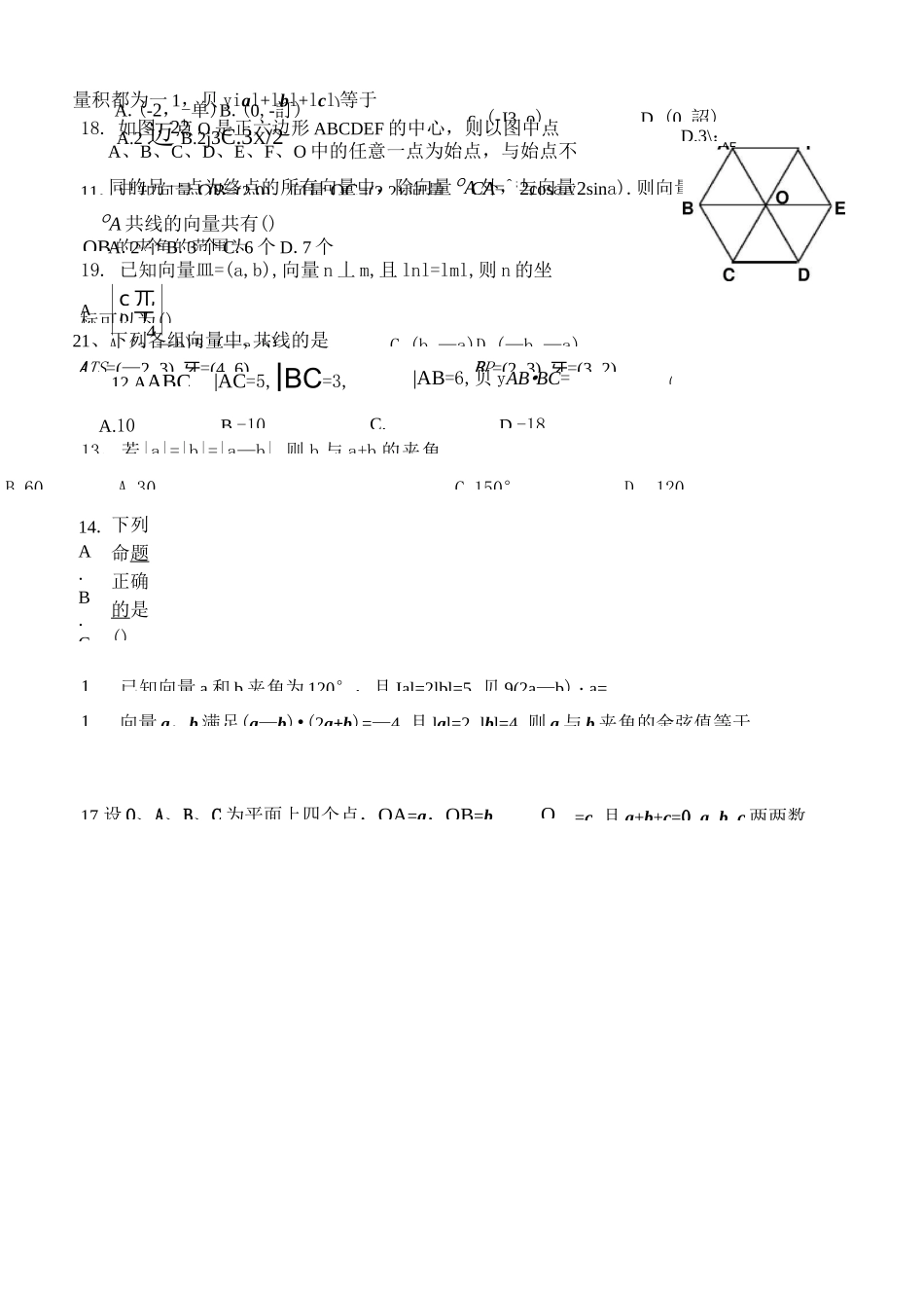 向量习题选择题_第2页