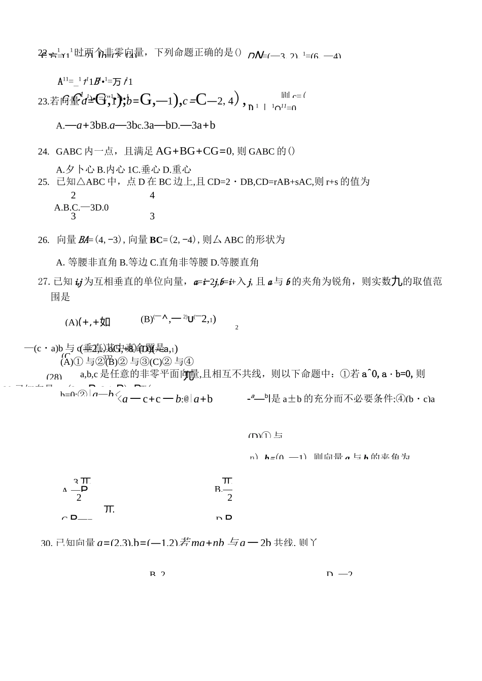 向量习题选择题_第3页