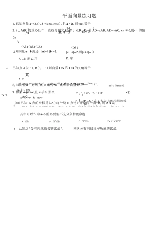 向量习题选择题