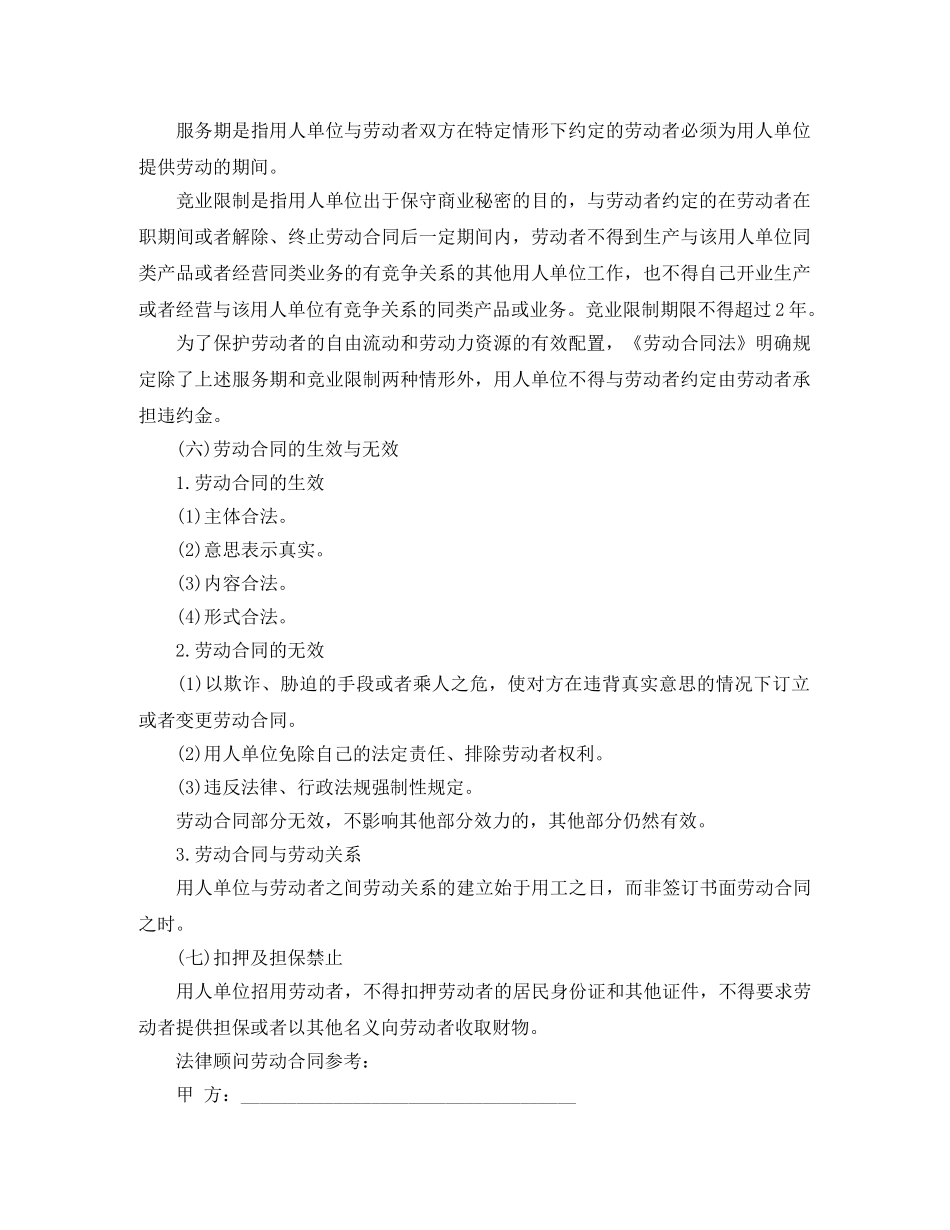 法律顾问劳动合同 _第2页