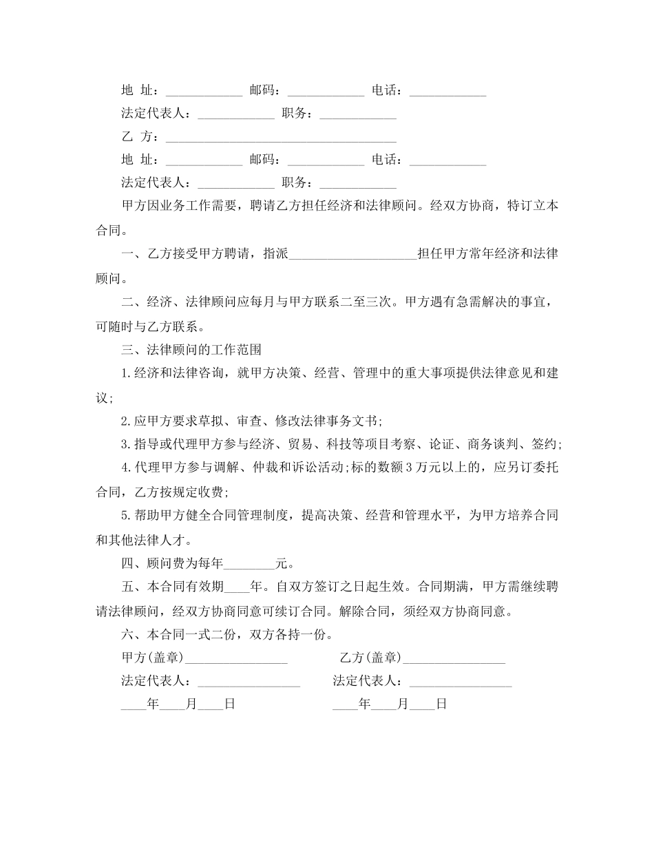 法律顾问劳动合同 _第3页
