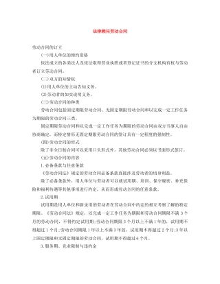 法律顾问劳动合同 