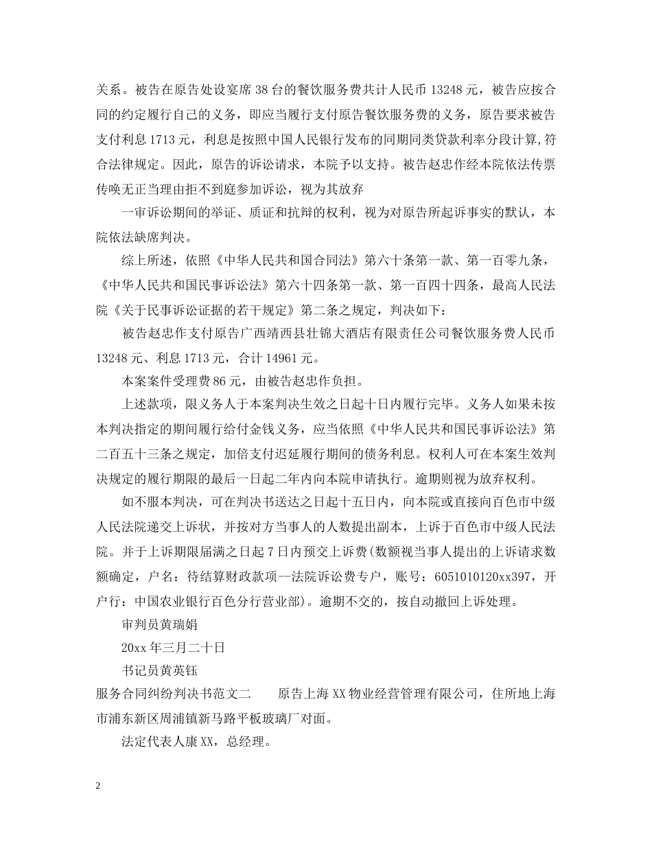 服务合同纠纷判决书 _第2页